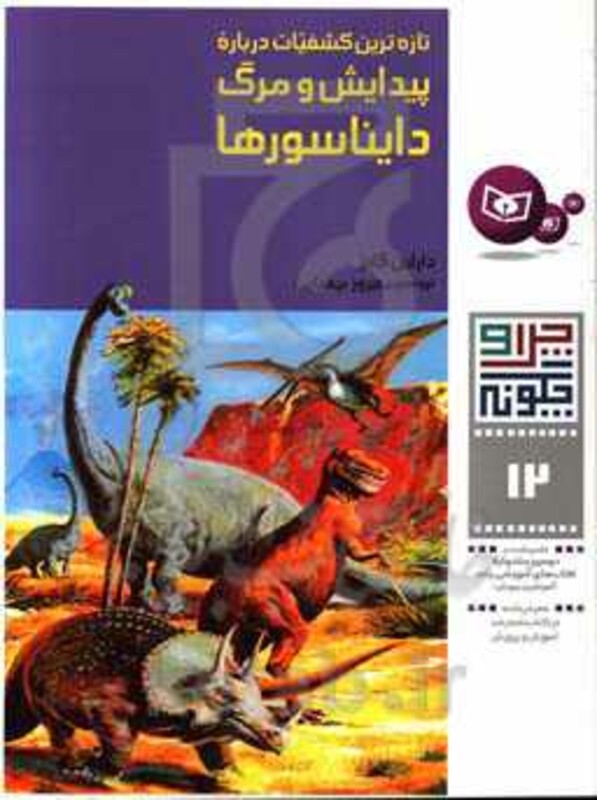 کتاب چرا و چگونه12