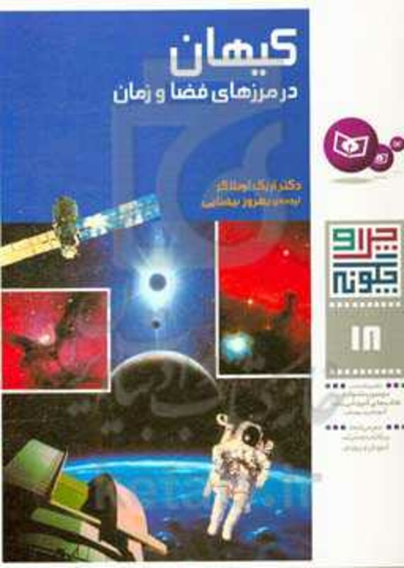 کتاب چرا و چگونه18