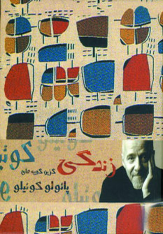 کتاب زندگی نشر حوض نقره