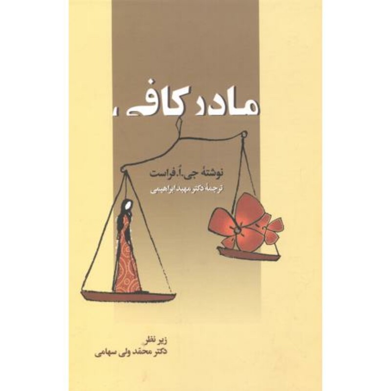 مادر کافی نشر زوار