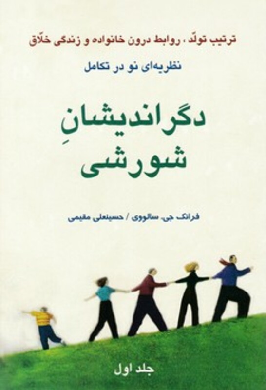 کتاب دگراندیشان شورشی 1