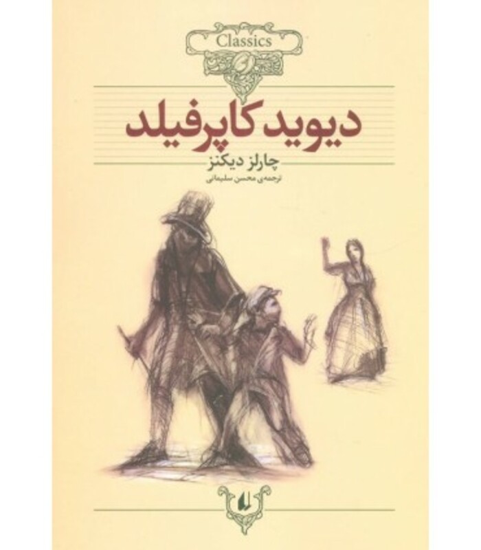 کتاب کلکسیون کلاسیک12