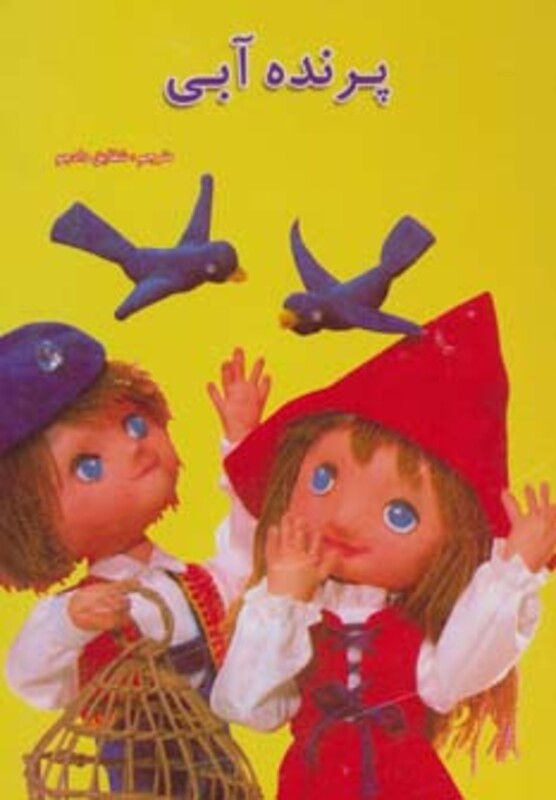 پرنده آبی نشر مسیر دانشگاه