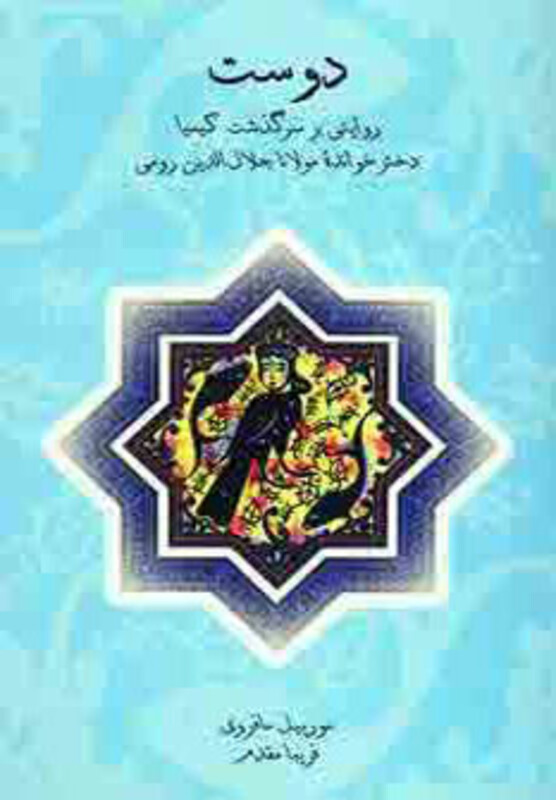 کتاب دوست نشر حمیدا