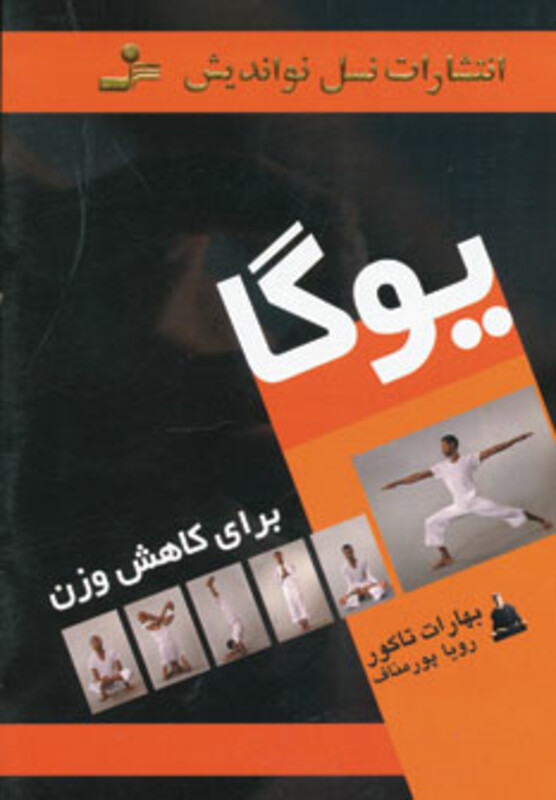 کتاب یوگا برای کاهش وزن