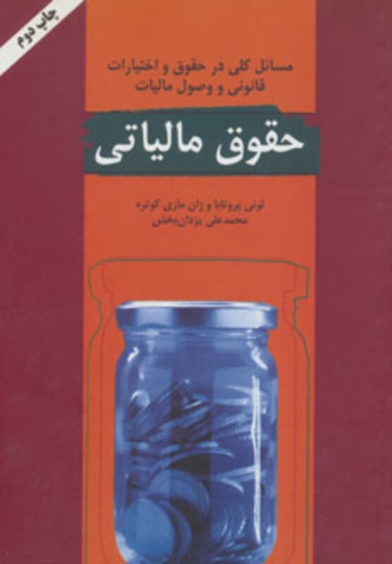 کتاب حقوق مالیاتی