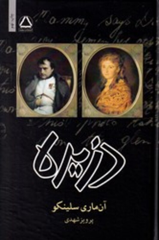 کتاب دزیره نشر مجید