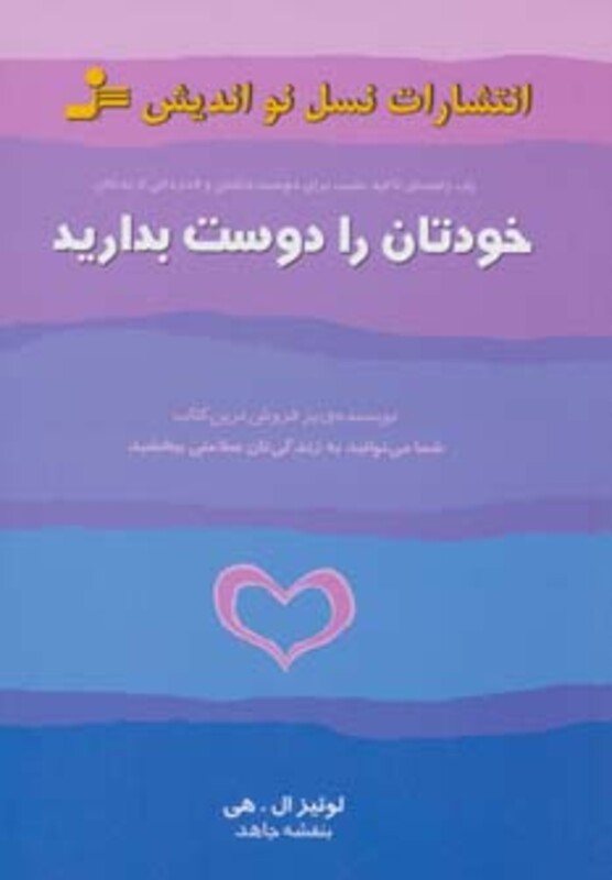 کتاب خودتان را دوست بدارید