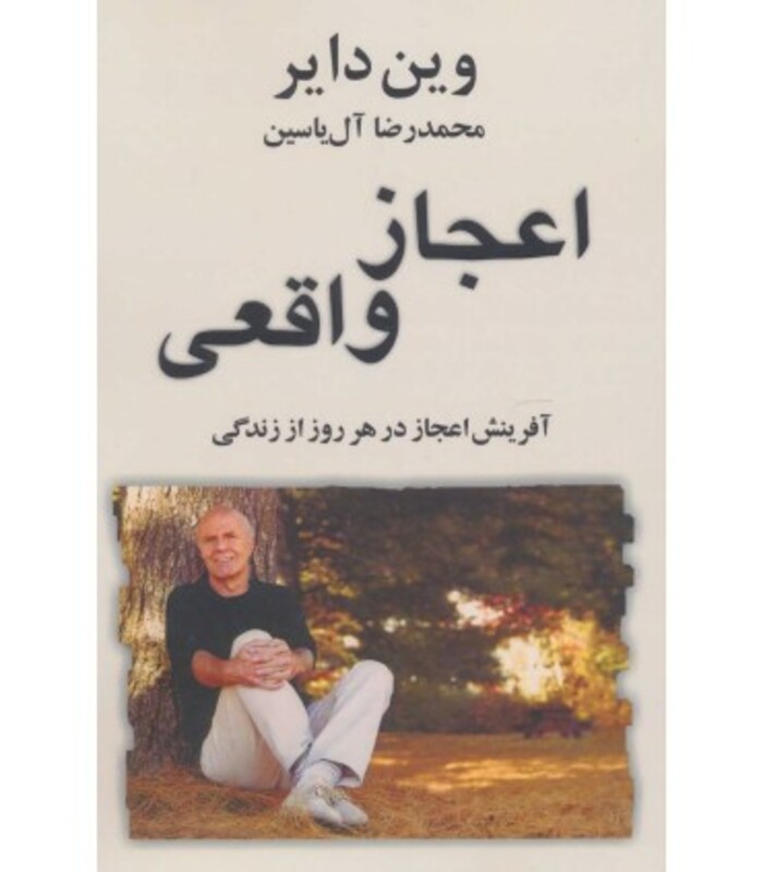 اعجاز واقعی