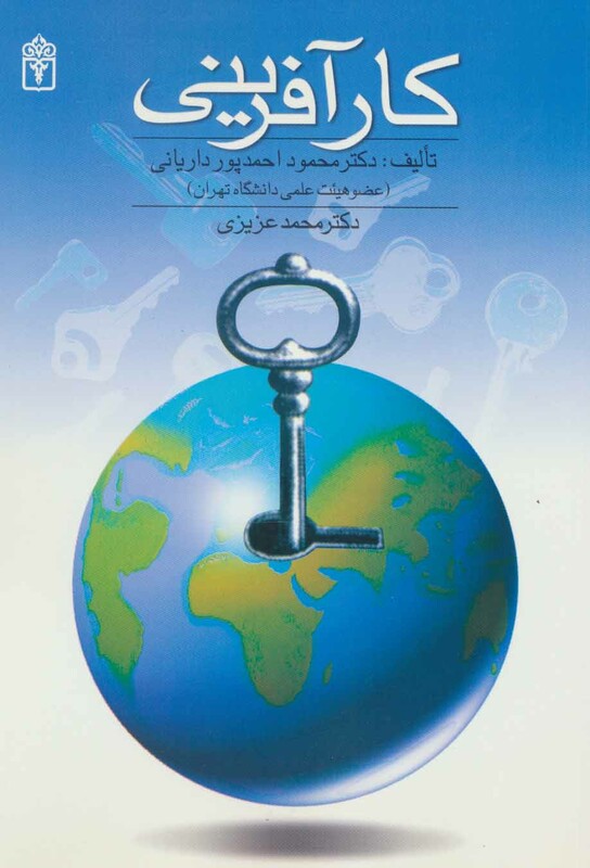 کتاب کارآفرینی نشر محراب قلم