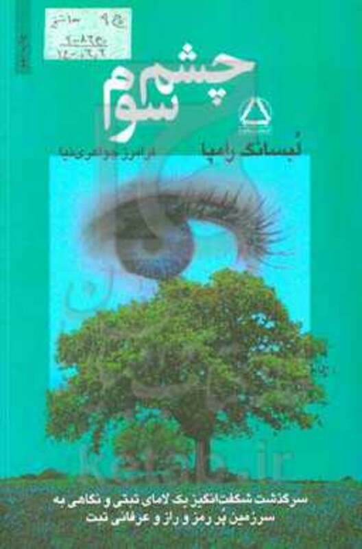 کتاب چشم سوم