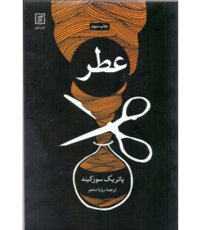 عطر نشر علم