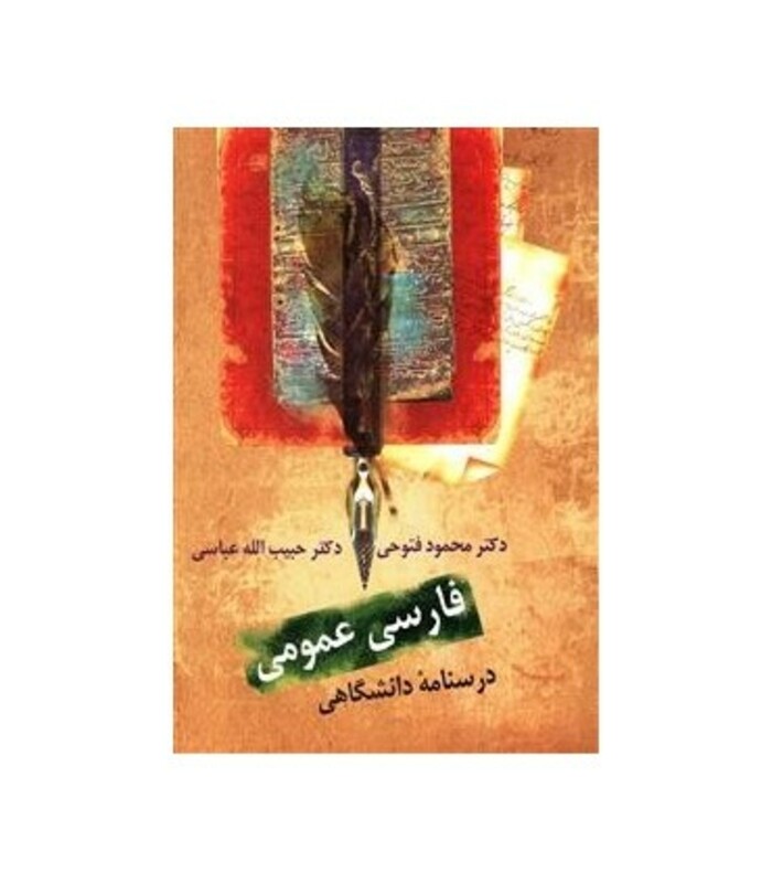 کتاب فارسی عمومی اثر حبیب الله عباسی نشر سخن