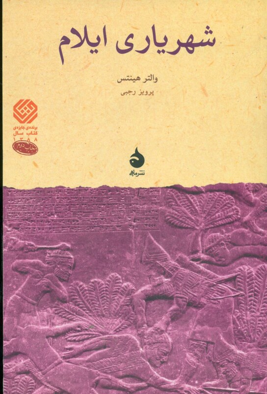 کتاب شهریاری ایلام