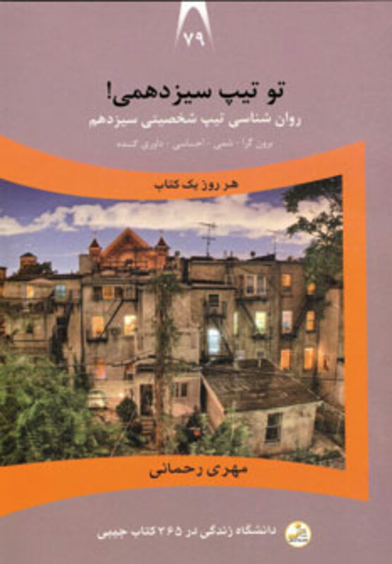 کتاب دانشگاه زندگی79