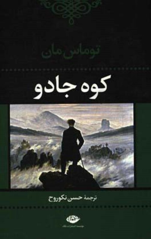 کتاب کوه جادو