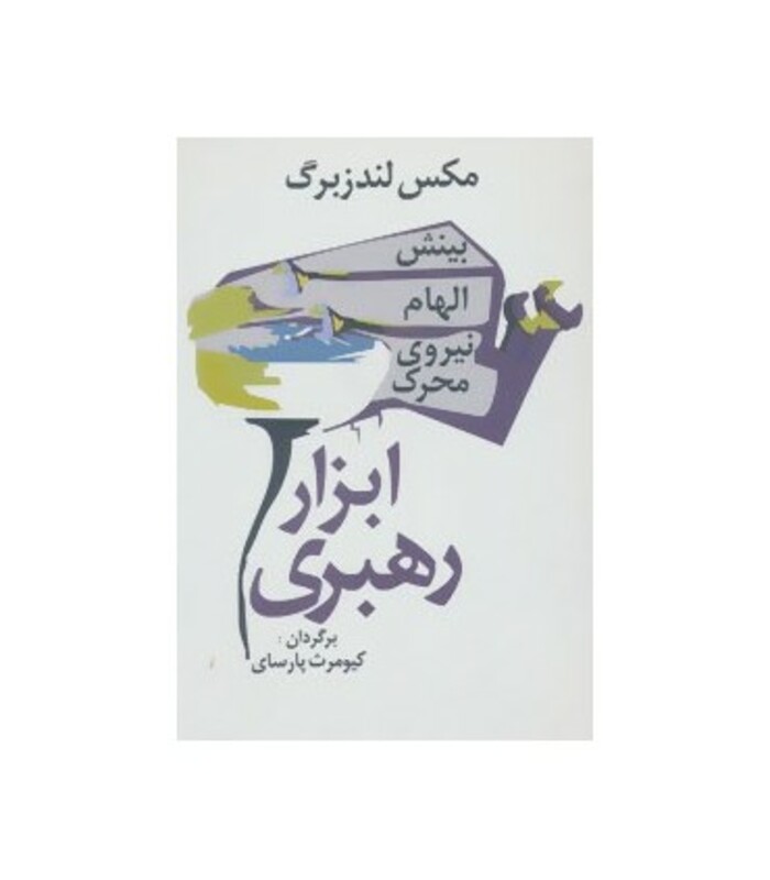 کتاب ابزار رهبری