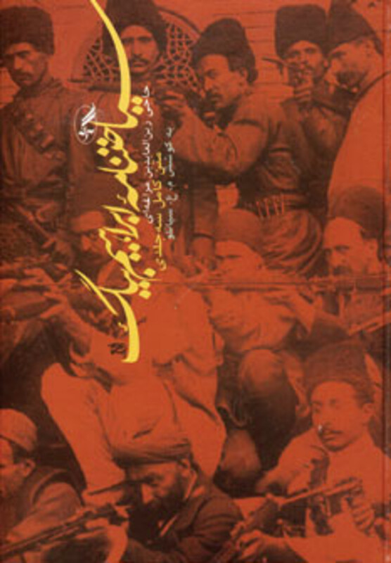 کتاب سیاحتنامه ابراهیم بیگ