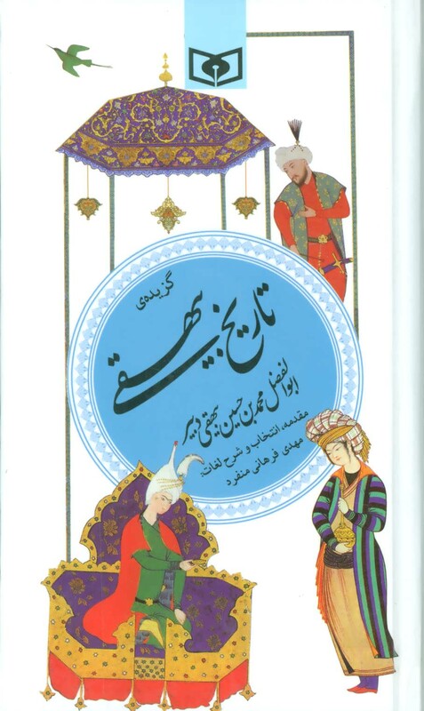 کتاب گزینه ادب پارسی18