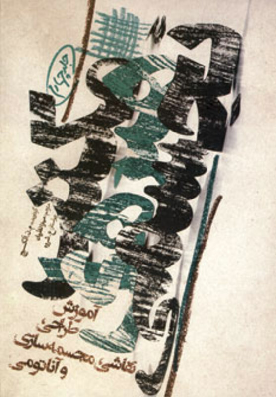 کتاب مکتب هنرهای تجسمی 4