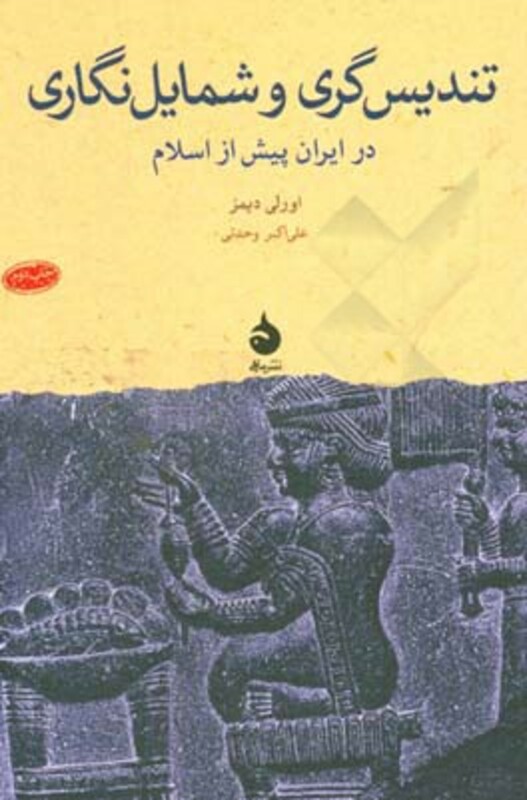 تندیس گری و شمایل نگاری