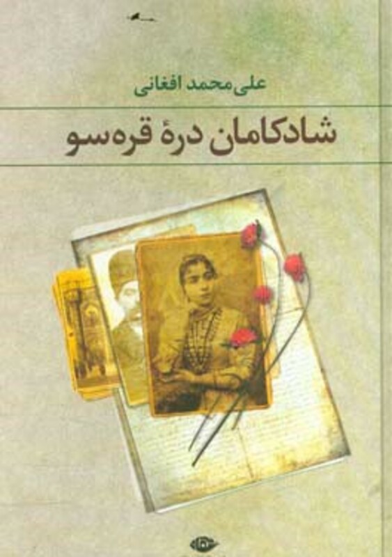 شادکامان دره قره سو نشر نگاه