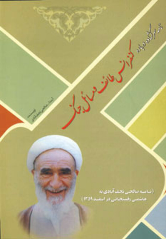 کتاب نامه سرگشاده درباره کنفرانس طائف و مسائل جنگ