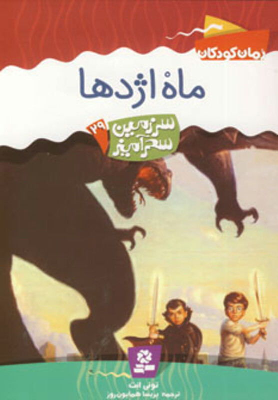 کتاب سرزمین سحرآمیز29