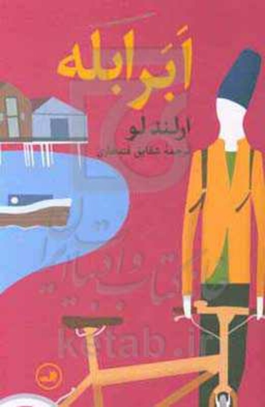 کتاب ابر ابله