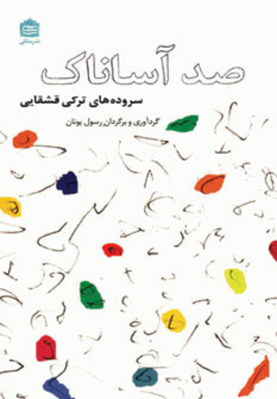 کتاب صد آساناک