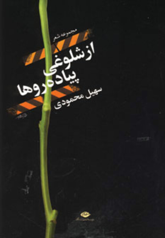 کتاب از شلوغی پیاده روها