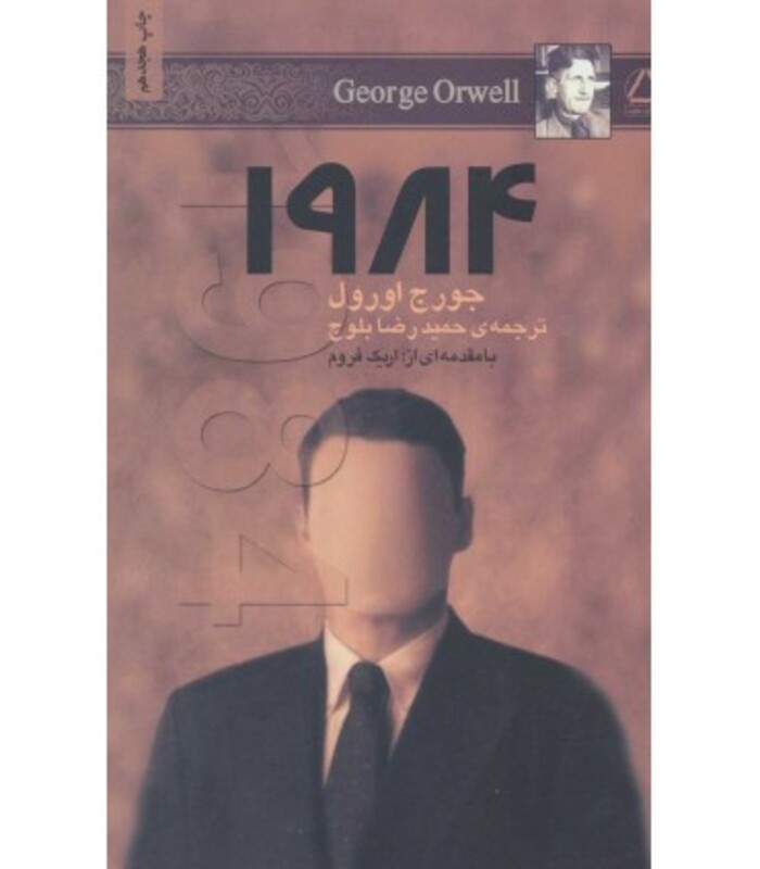 کتاب 1984 نشر مجید به سخن