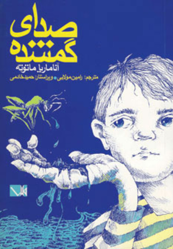 صدای گمشده نشر مس