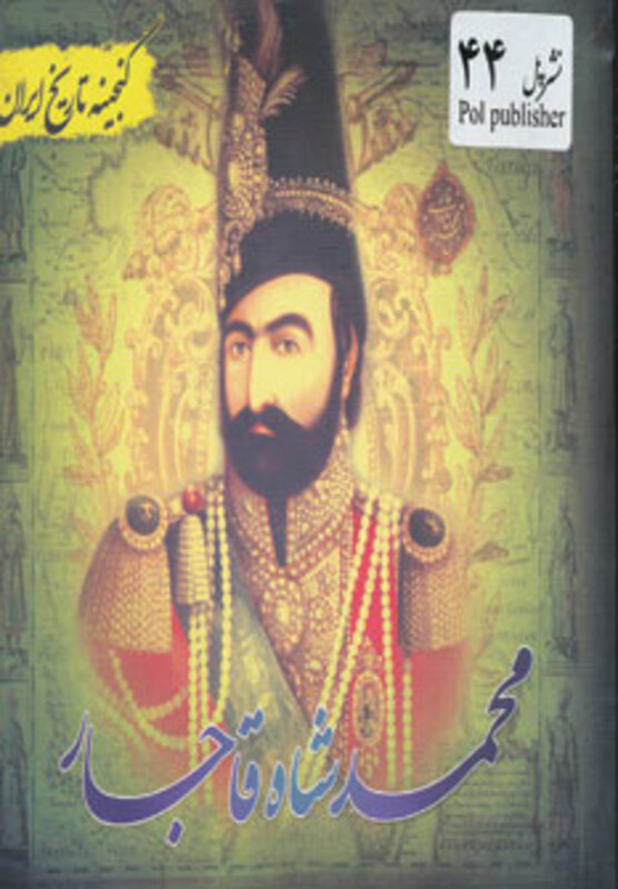 کتاب گنجینه تاریخ ایران44
