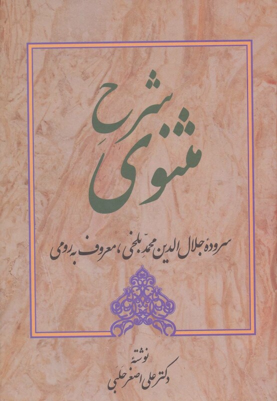 کتاب شرح مثنوی 5