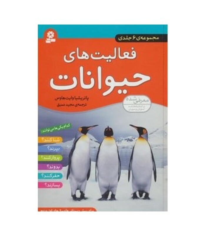 کتاب مجموعه فعالیت های حیوانات