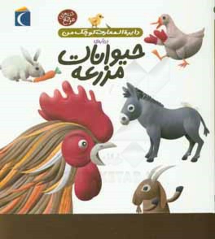 کتاب دایره المعارف کوچک من 5