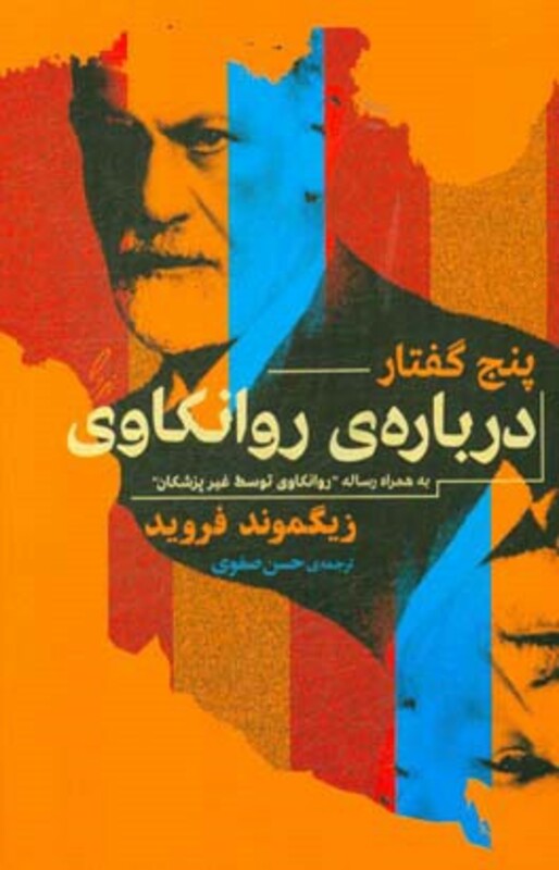 کتاب 5 گفتار درباره روانکاوی