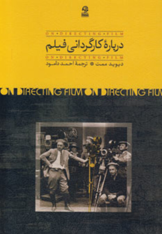 کتاب درباره کارگردانی فیلم