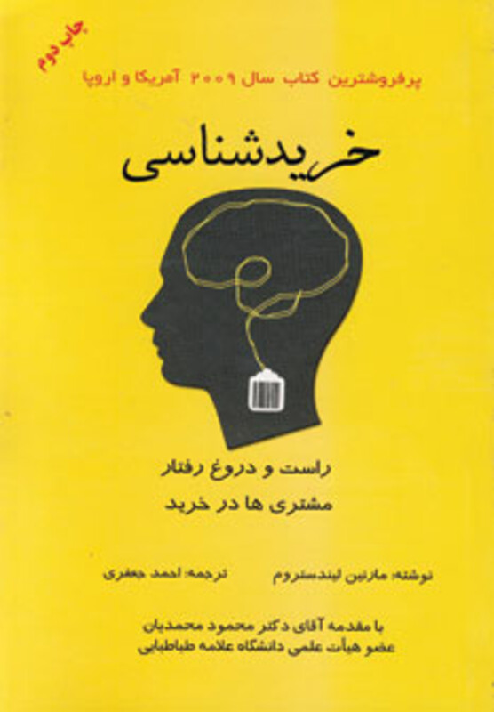 کتاب خریدشناسی