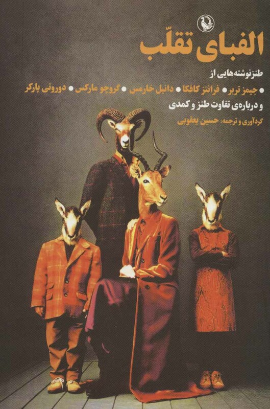 الفبای تقلب