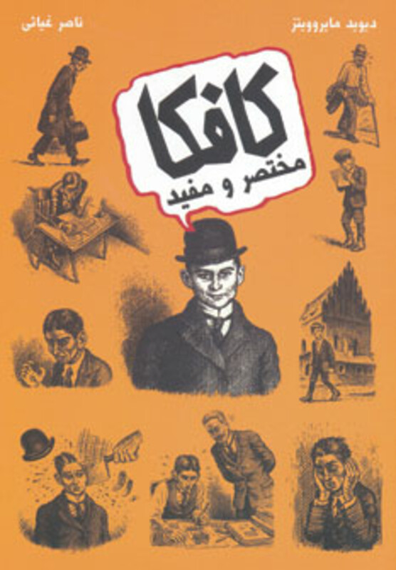 کافکا مختصر و مفید نشر حوض نقره قطع رقعی