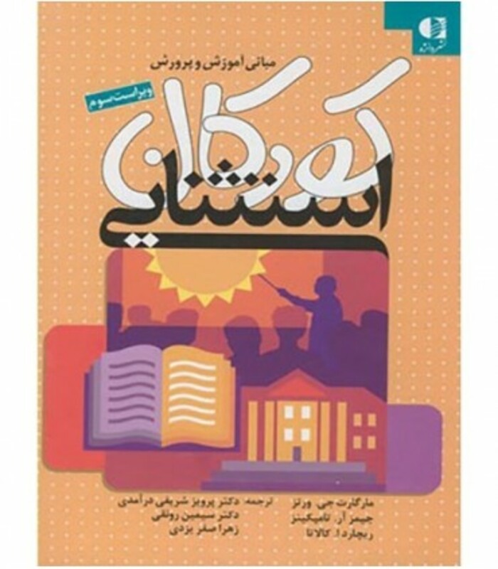 کودکان استثنایی نشر دانژه