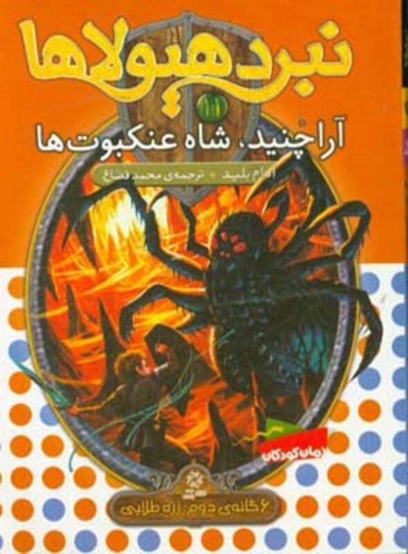 کتاب نبرد هیولاها11