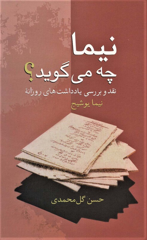 نیما چه می گوید