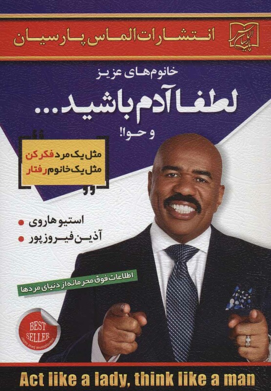 کتاب خانوم های عزیز لطفا آدم باشید...و حوا