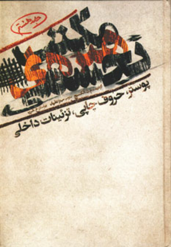 کتاب مکتب هنرهای تجسمی 8