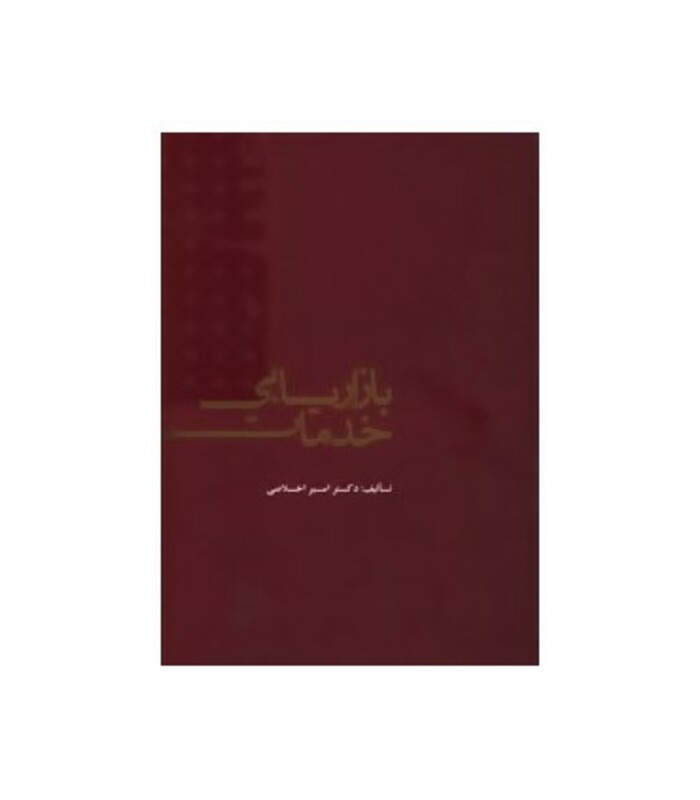 بازاریابی خدمات نشر علمی