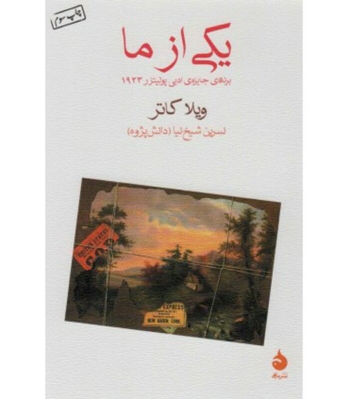 کتاب یکی از ما