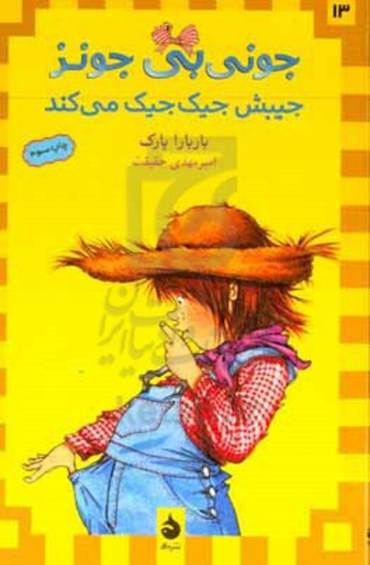 جونی بی جونز جیبش جیک جیک می کند